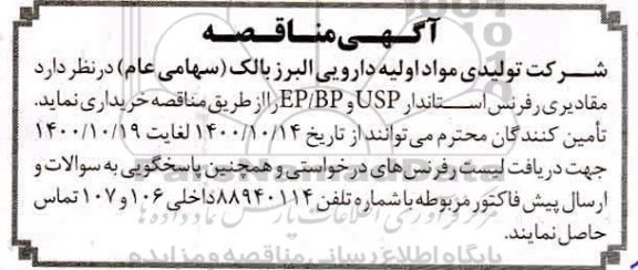 مناقصه، مناقصه مقادیری رفرنس استاندارد UPS و EP / BP 