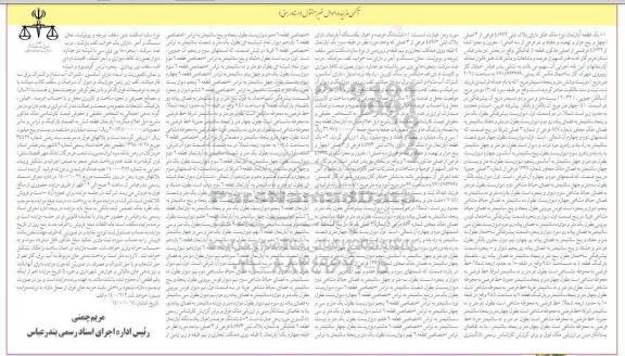 مزایده،مزایده یک قطعه آپارتمان پلاک ثبتی 45972 فرعی