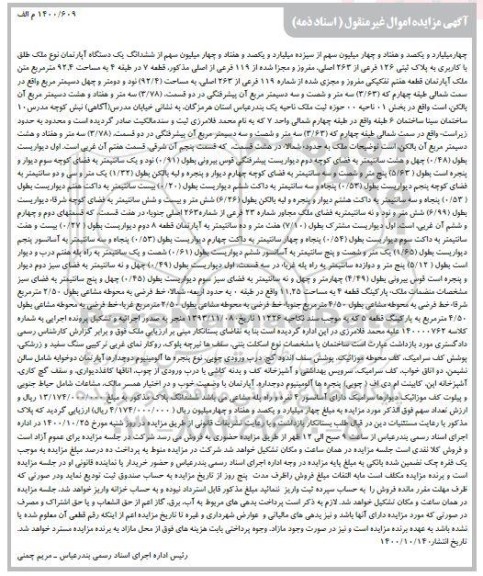 مزایده،مزایده یک دستگاه آپارتمان پلاک ثبتی 126 فرعی از 263 اصلی
