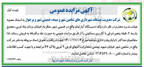مزایده،مزایده فروش یک دستگاه آپارتمان نوبت اول 