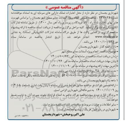 مناقصه، مناقصه عمومی انجام پروژه آسفالت معابر سطح شهر