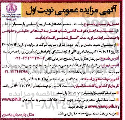 مزایده اجاره کافی شاپ