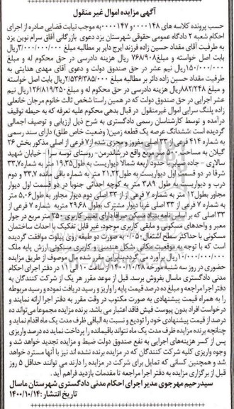 مزایده،مزایده ششدانگ عرصه یک قطعه 500 مترمربع