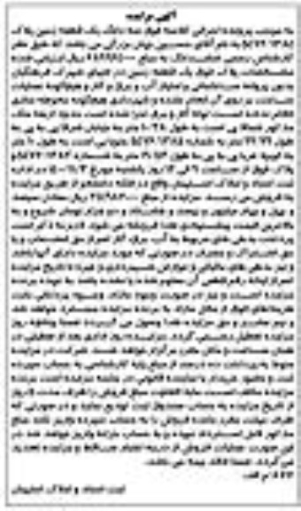 مزایده،مزایده سه دانگ یک قطعه زمین 