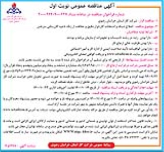 مناقصه اصلاح شبکه و انشعابات گاز، ابزار دقیق و حفاظت از زنگ