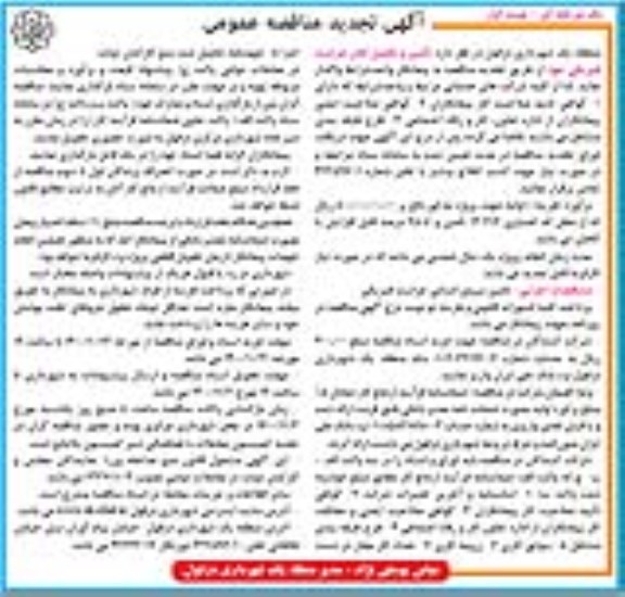 تجدید مناقصه تامین و تکمیل کادر حراست فیزیکی