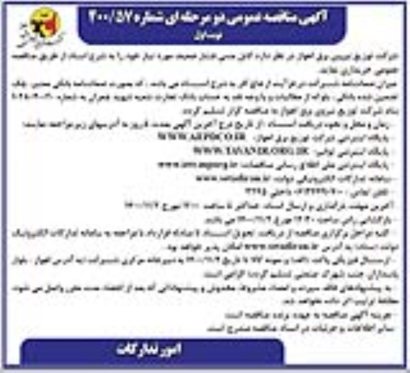 مناقصه کابل مسی فشار ضعیف