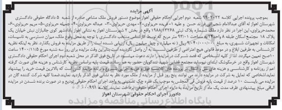 مزایده،مزایده ملک شماره پلاک ثبتی 1988.13268 بخش دو