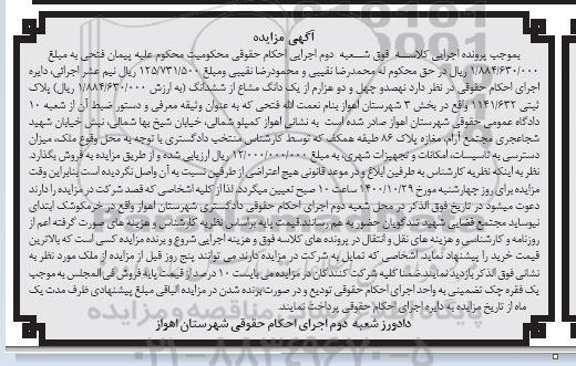 مزایده،مزایده یک دانگ مشاع از ششدانگ پلاک ثبتی 