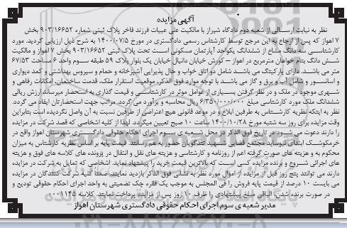 مزایده،مزایده سه دانگ مشاع از ششدانگ یک واحد آپارتمان 