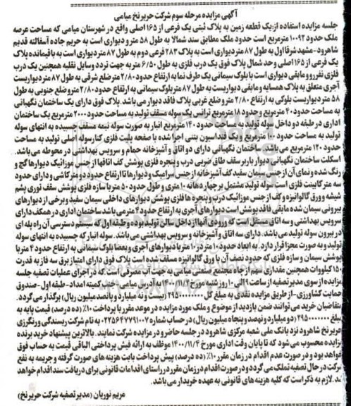 مزایده،مزایده یک قطعه زمین پلاک ثبتی یک فرعی