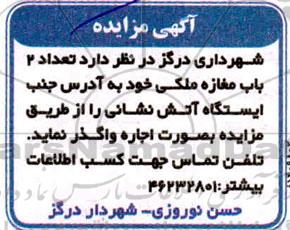 مزایده، مزایده اجاره 2 باب مغازه