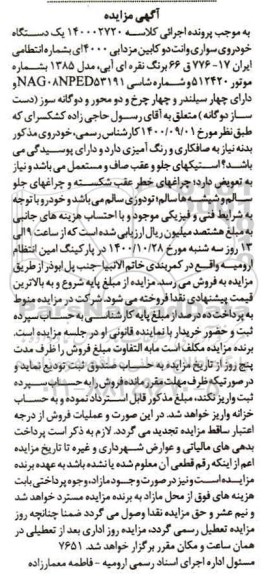 مزایده مزایده یک دستگاه خودرو سواری وانت دو کابین مزدا