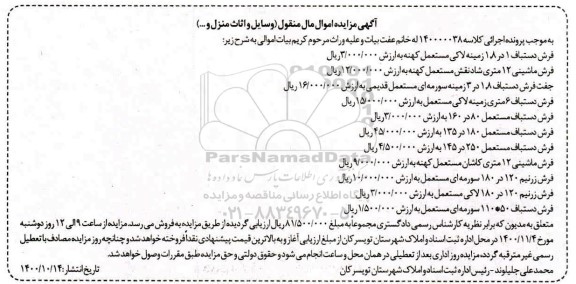 مزایده،مزایده فرش دستباف ، فرش ماشینی ، فرش زرنیم