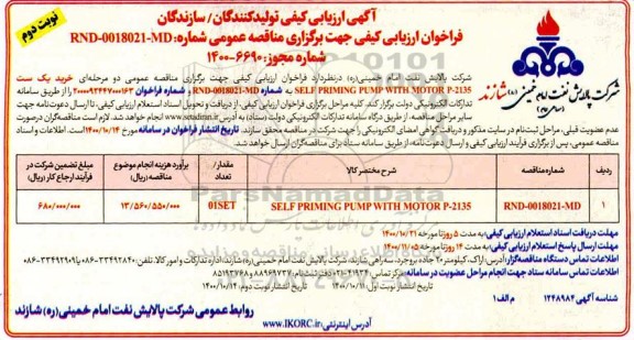 ارزیابی کیفی خرید یک ست SELF PRIMING PUMP WITH MOTOR P-2135