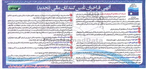 فراخوان تامین کنندگان مالی (تجدید) 