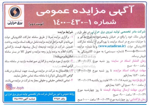 مزایده،مزایده فروش ملک نوبت دوم 