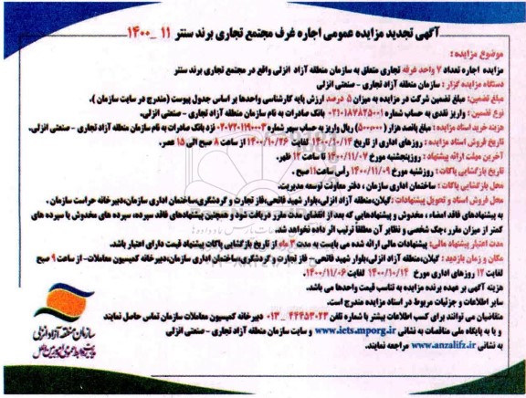 تجدید مزایده اجاره غرف