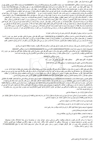 مزایده،مزایده فروش ملک 