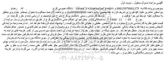 مزایده،مزایده فروش خودروی پراید  