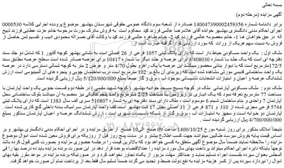 مزایده،مزایده فروش یک واحد مسکونی حیاط دار