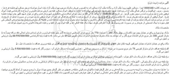 مزایده،مزایده فروش ملک 