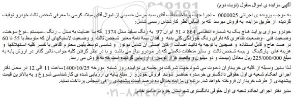 مزایده،مزایده فروش خودرو سواری پراید هاچ بک