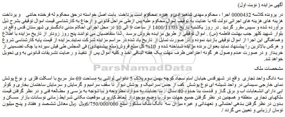 مزایده،مزایده فروش سه دانگ واحد تجاری 