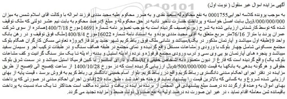 مزایده،مزایده فروش ملک 