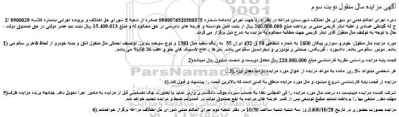 مزایده،مزایده فروش خودرو سواری پیکان 1600  