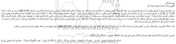 مزایده،مزایده فروش یک دستگاه اکسترودر لوله طلا و نقره و اکستروهای آن به تعداد 32 عدد از سایز 27 میلی متر تا 19 میلی متر