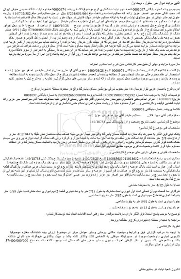 مزایده،مزایده فروش ملک 