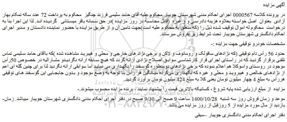 مزایده،مزایده فروش حدود 56 رأس دام