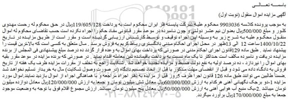 مزایده،مزایده فروش  1-دو برجک نگهبانی آهنی و...
