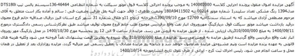 آگهی مزایده موتور سیکلت