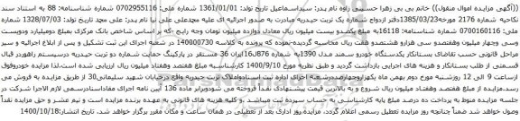 آگهی مزایده یکدستگاه خودرو سمند