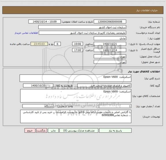 استعلام اسکنرتخت  Epson V600