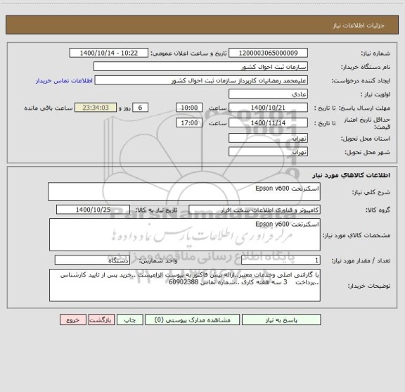 استعلام اسکنرتخت Epson v600