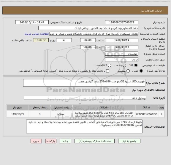 استعلام تلویزیونLED اسنوا 55اینچ مدل 55SA630دارای گارانتی معتبر 