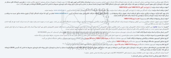 مزایده محل داروخانه و ارائه خدمات دارویی