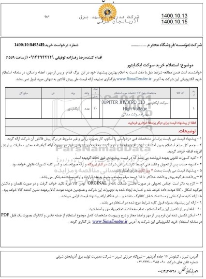 استعلام سوکت ایگنایتور