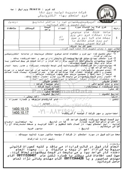 استعلام ساخت غلتک های سینوسی ساده