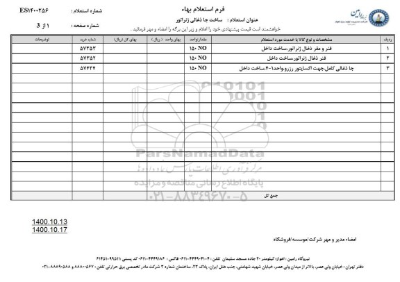 استعلام ساخت جا ذغالی ژنراتور