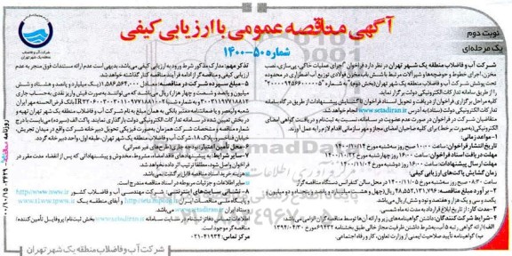 فراخوان مناقصه اجرای عملیات خاکی، پی سازی، نصب مخزن... نوبت دوم
