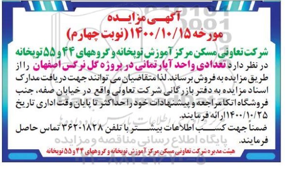 مزایده،مزایده فروش تعدادی واحدهای آپارتمانی نوبت چهارم