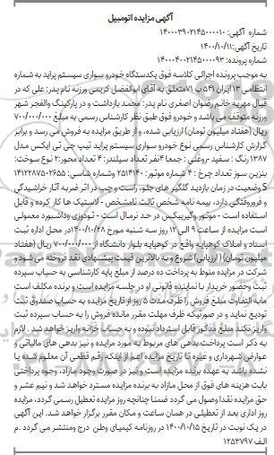 مزایده یک دستگاه خودروسواری پراید تیپ جی تی ایکس مدل 1387