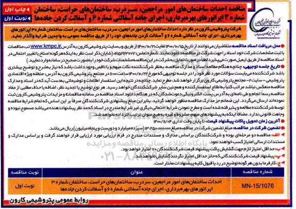 فراخوان مناقصه احداث ساختمان های امور مراجعین، سردرب، ساختمان های
