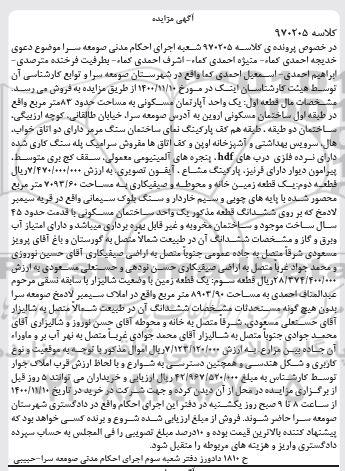 مزایده،مزایده آپارتمان مسکونی 83مترمربع