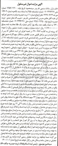 مزایده،مزایده عرصه و اعیان 345.6 مترمربع