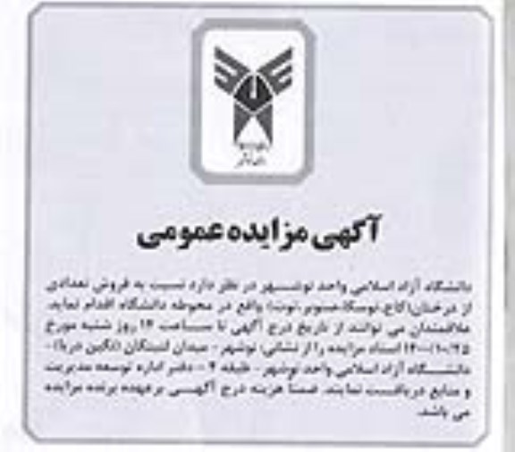 مزایده فروش تعدای از درختان